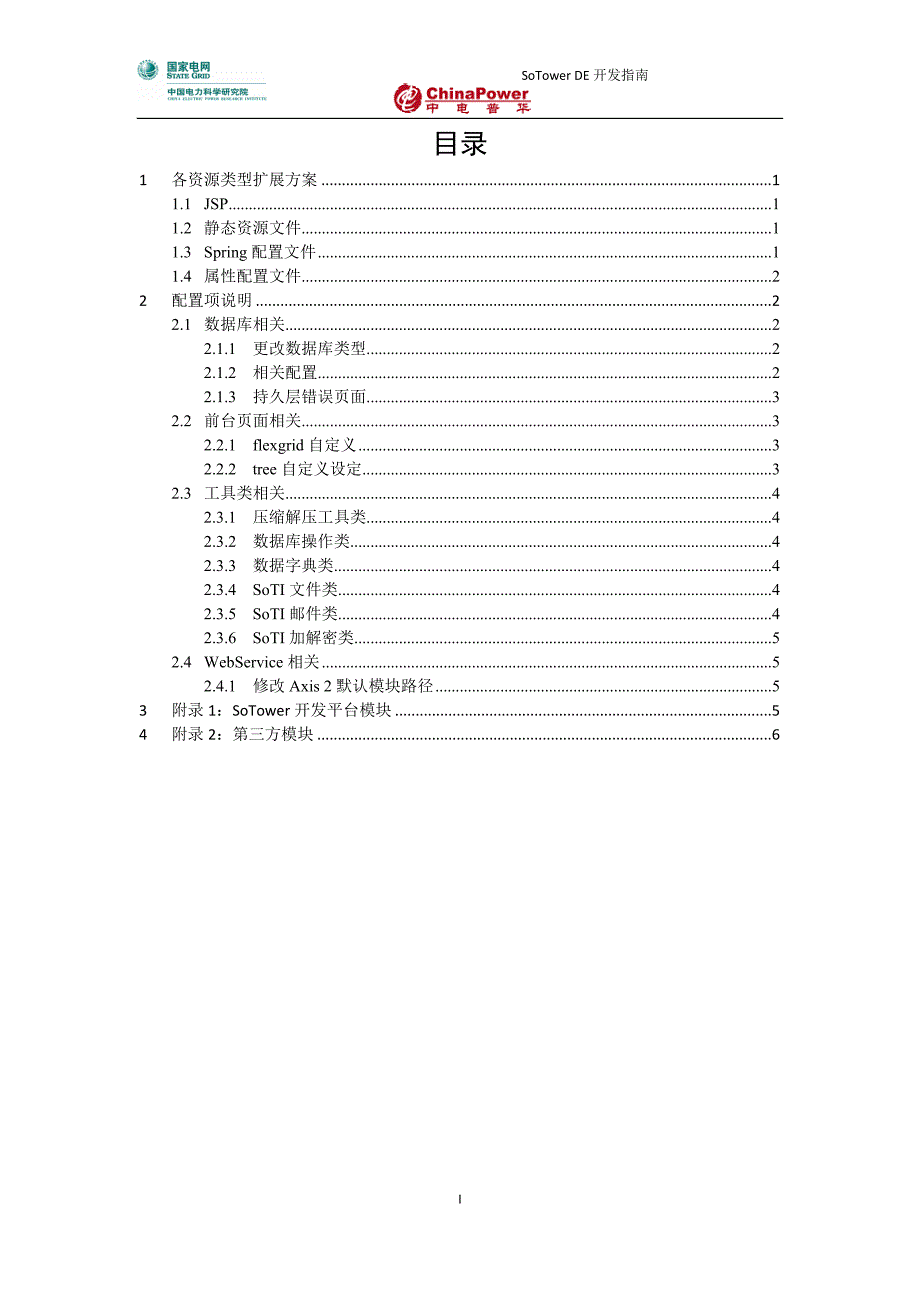 sotower de开发指南_第3页