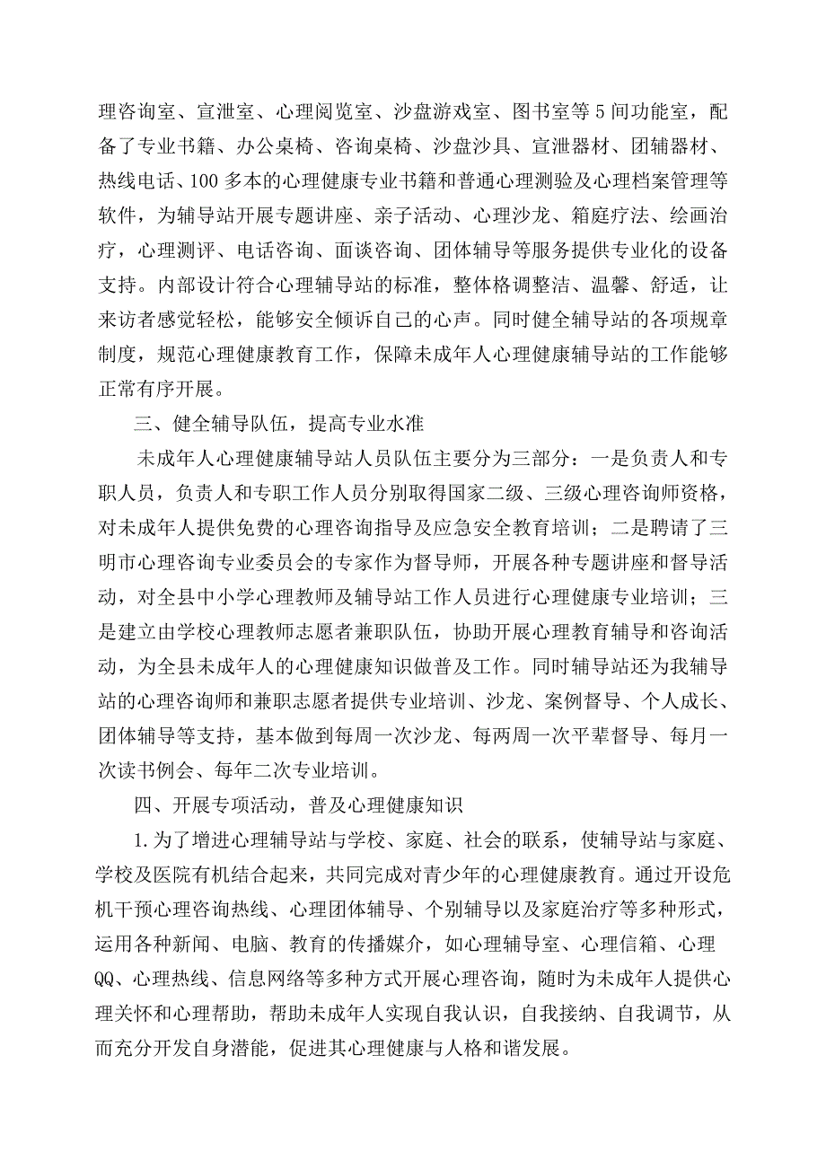 将乐县校外未成年人心理健康辅导站汇报交流材料_第2页