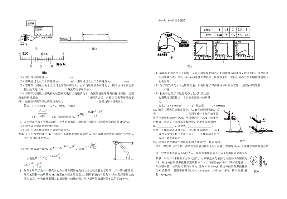 万有引力综合练_第2页