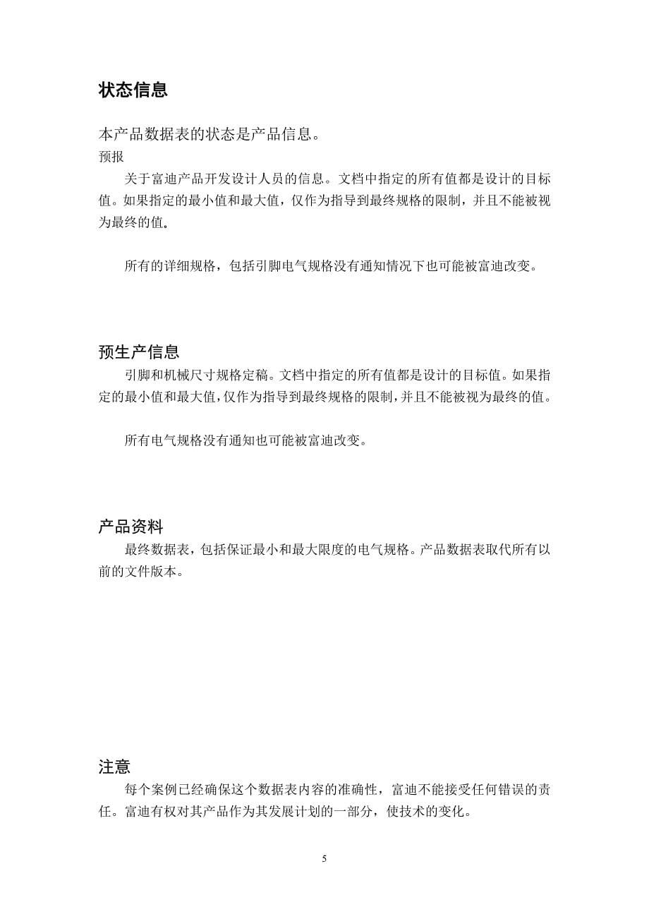 FM1288中文数据手册_第5页