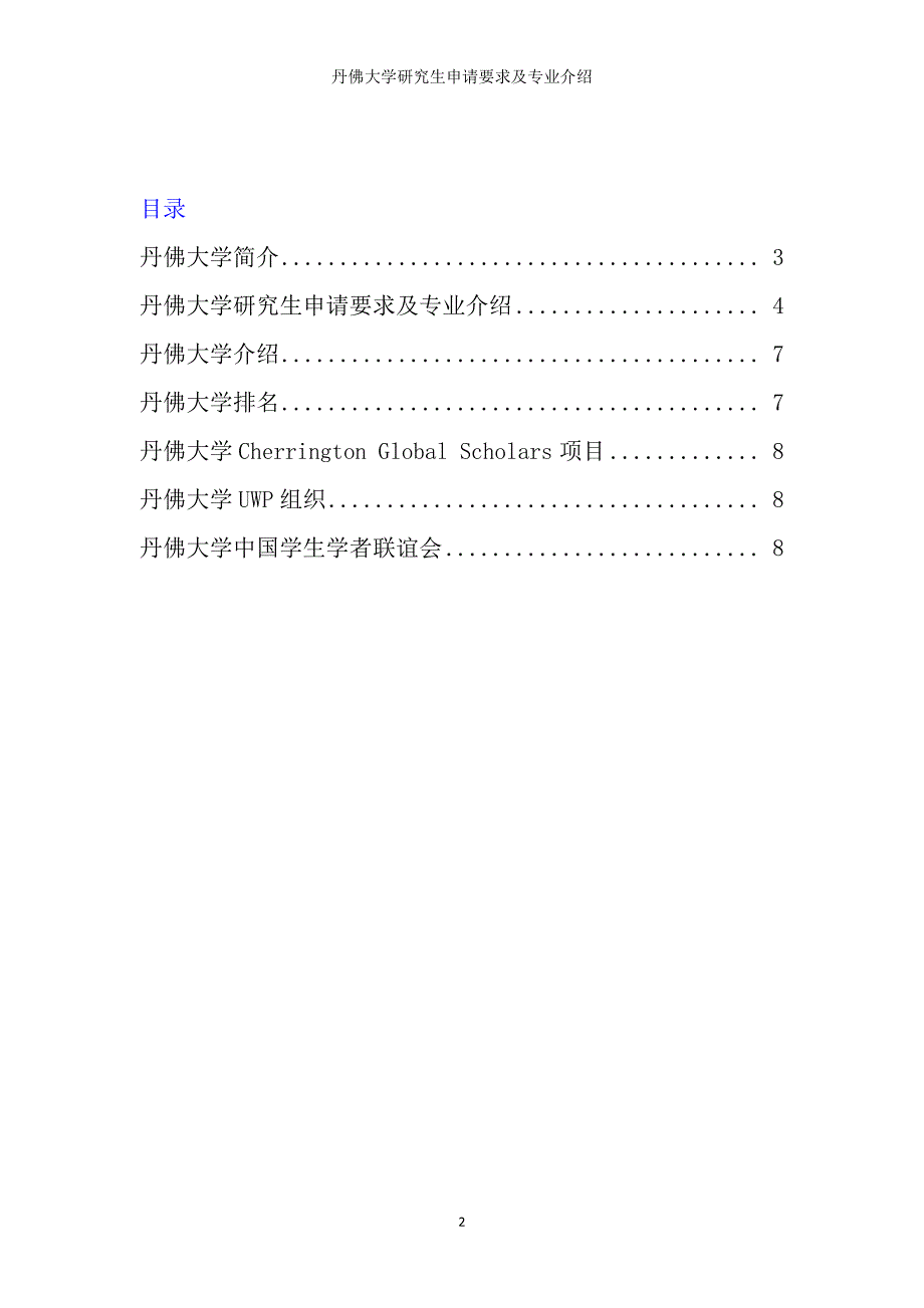 丹佛大学研究生申请要求及专业介绍_第2页