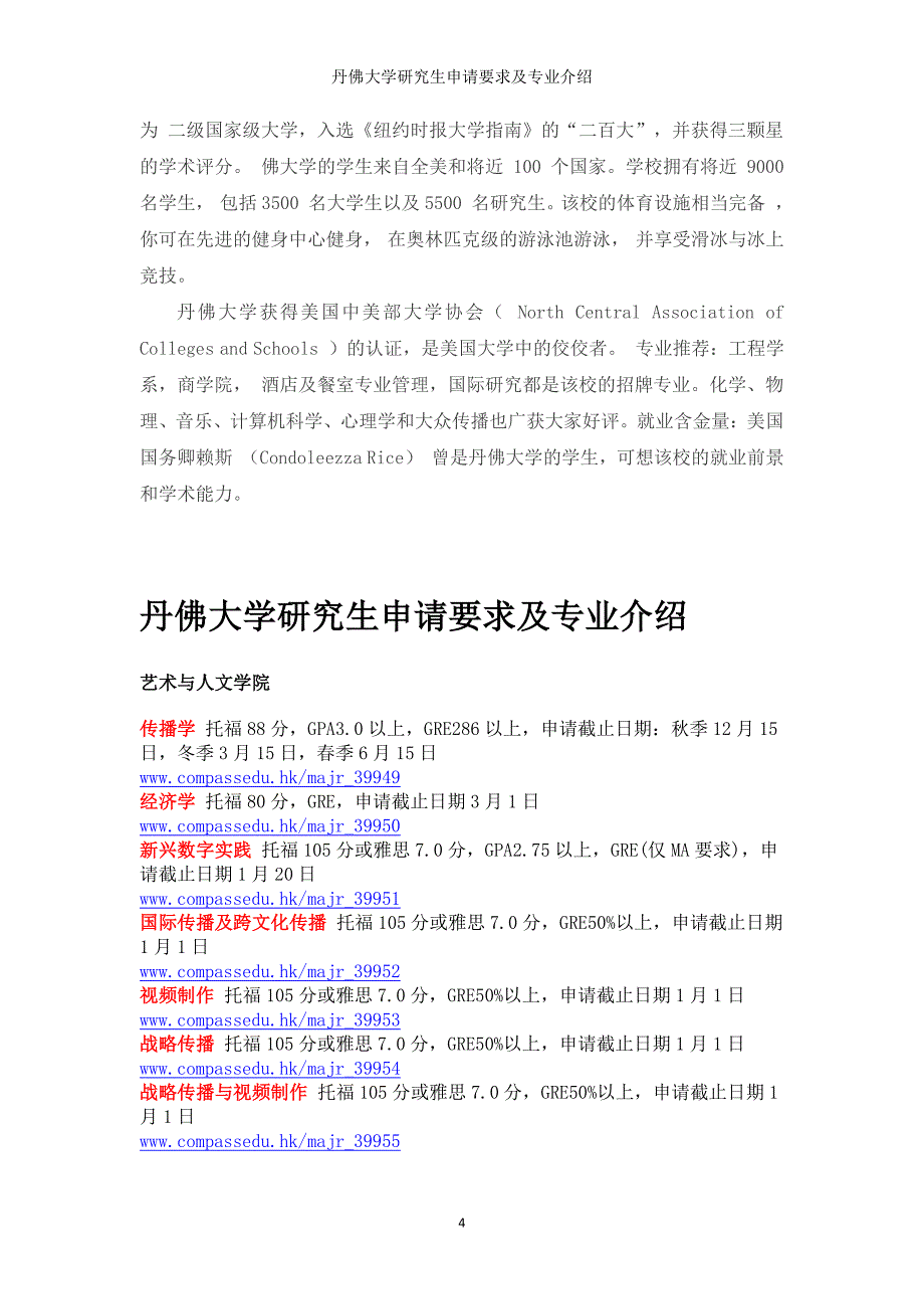 丹佛大学研究生申请要求及专业介绍_第4页