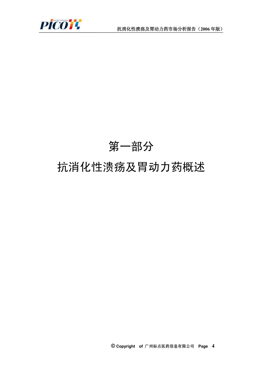 标点行业信息服务_第4页