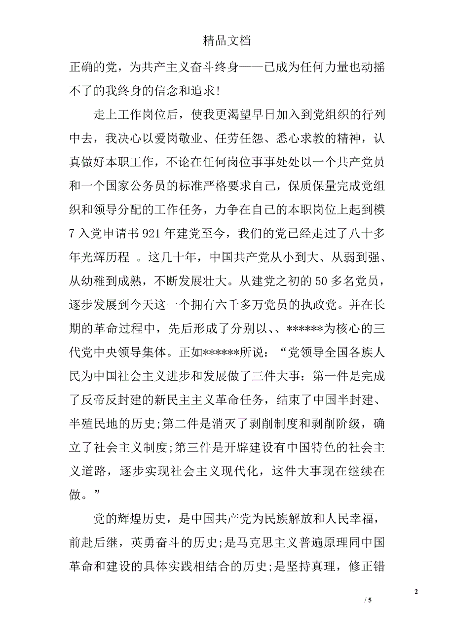 17年入党申请书优秀_第2页