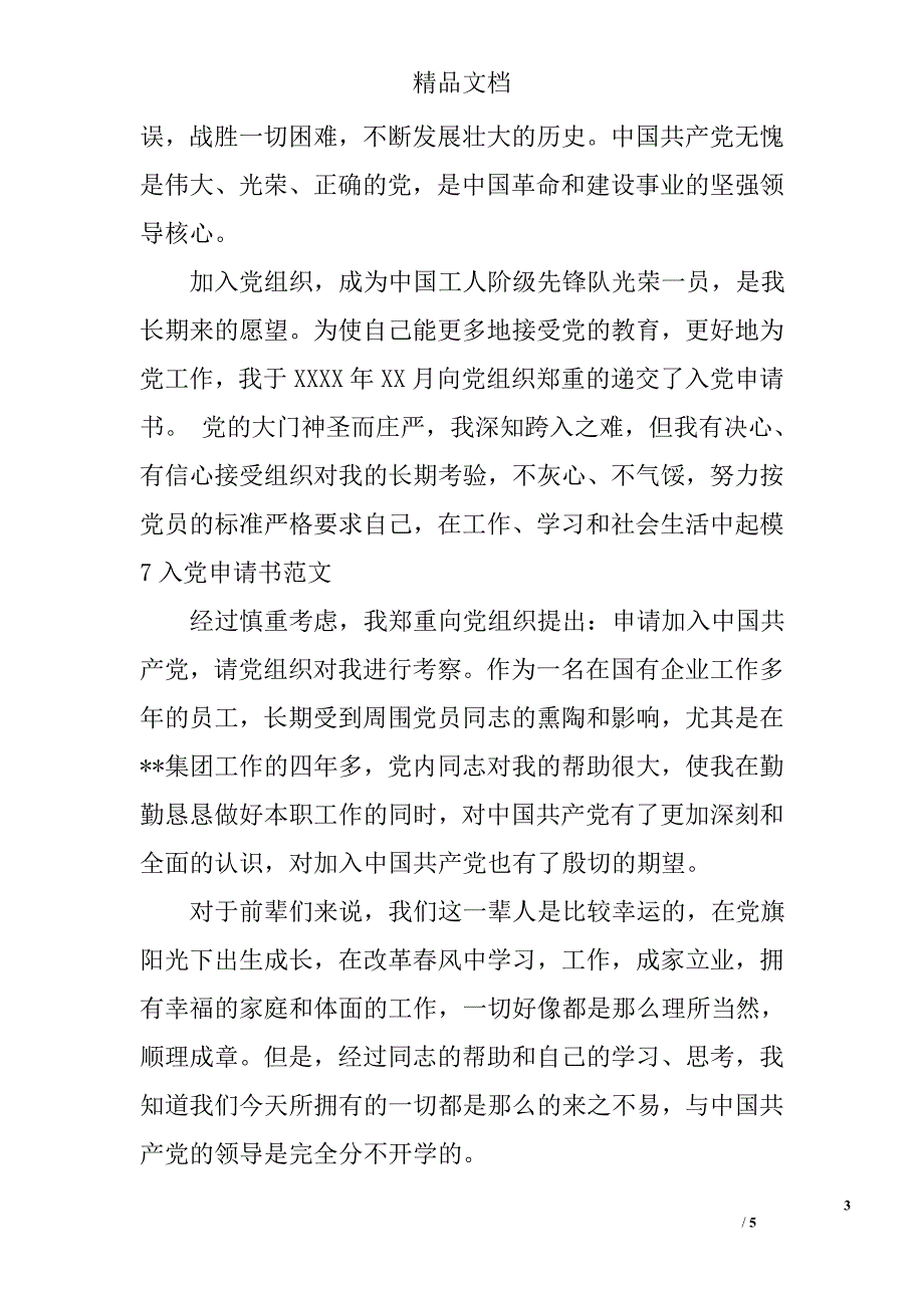 17年入党申请书优秀_第3页