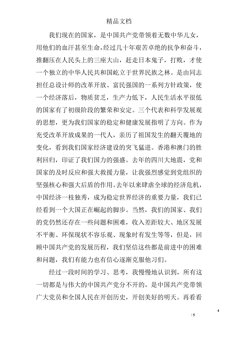 17年入党申请书优秀_第4页