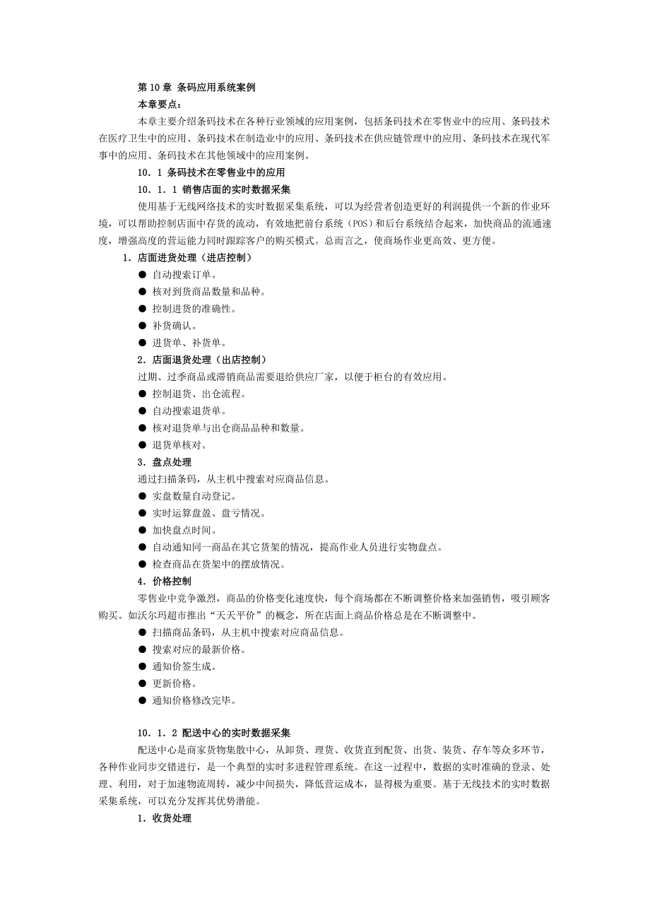 条码应用系统案例_第1页