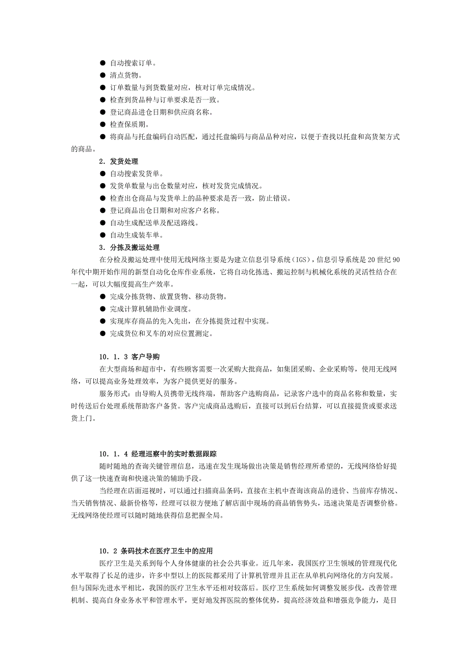 条码应用系统案例_第2页