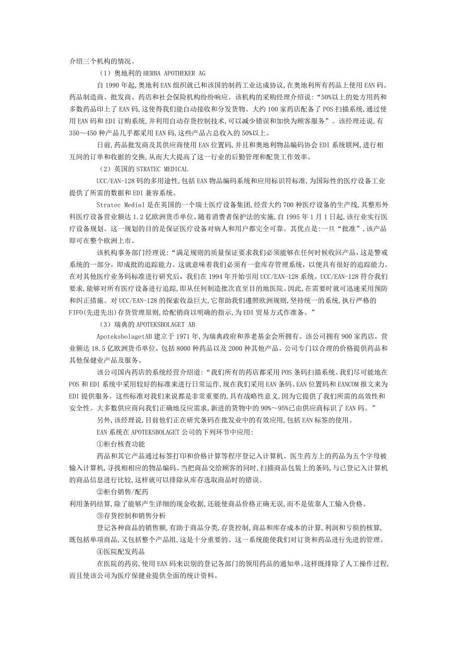 条码应用系统案例_第5页