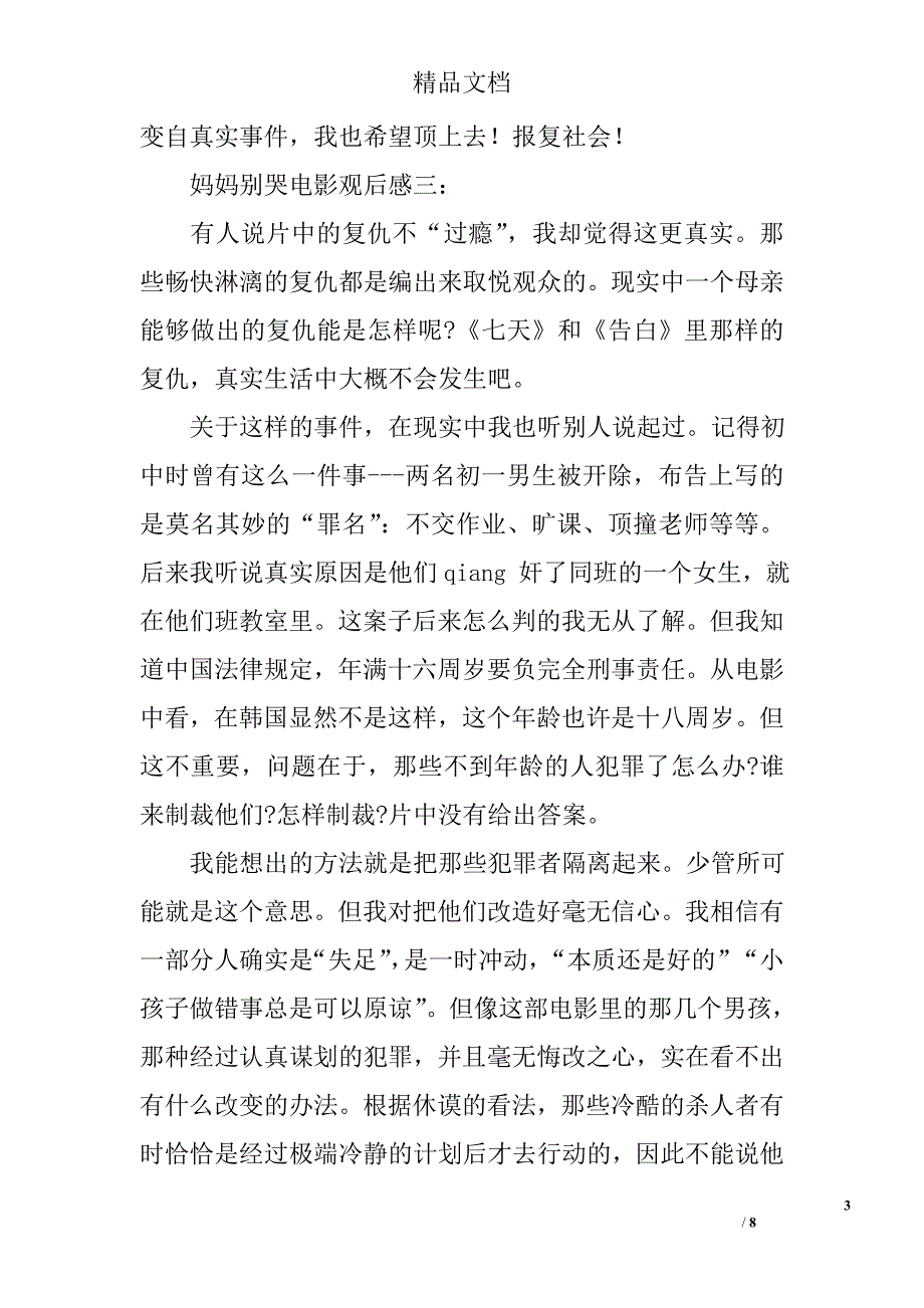 妈妈别哭电影_第3页