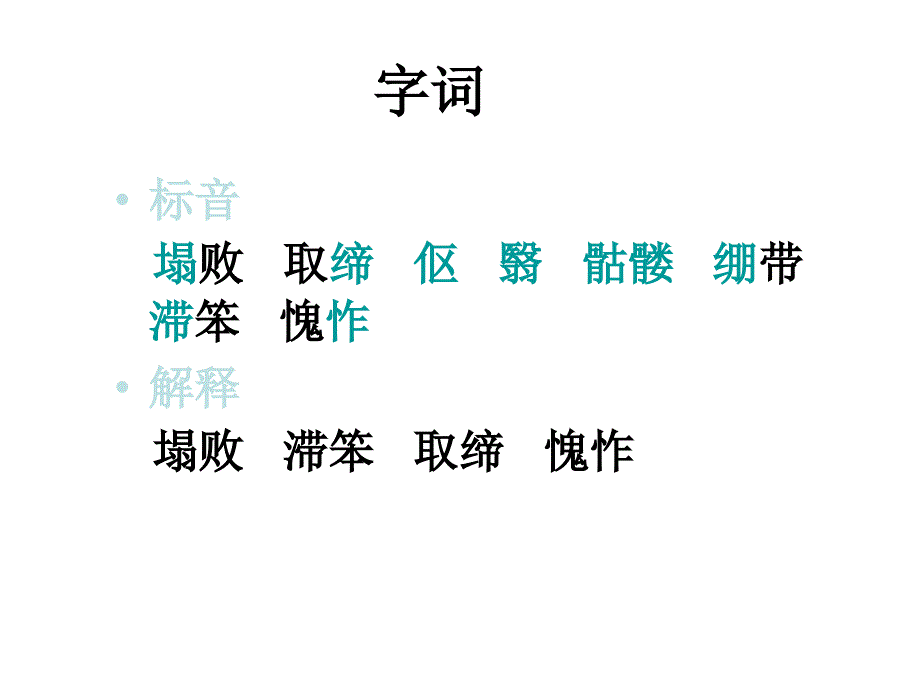 八年级语文老王3_第3页