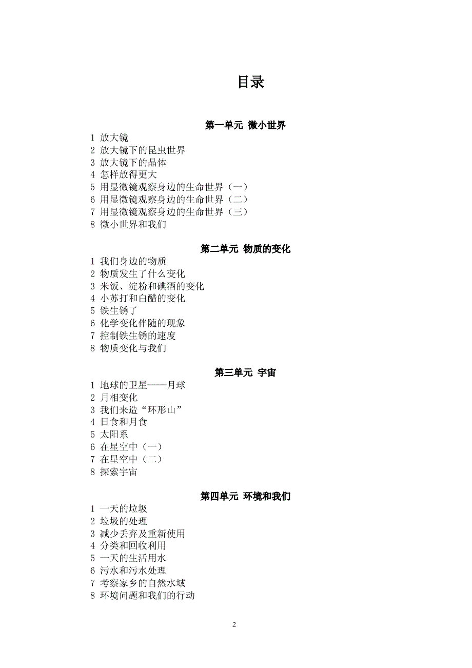 教科版小学六年级科学下册教案【经典】_第2页