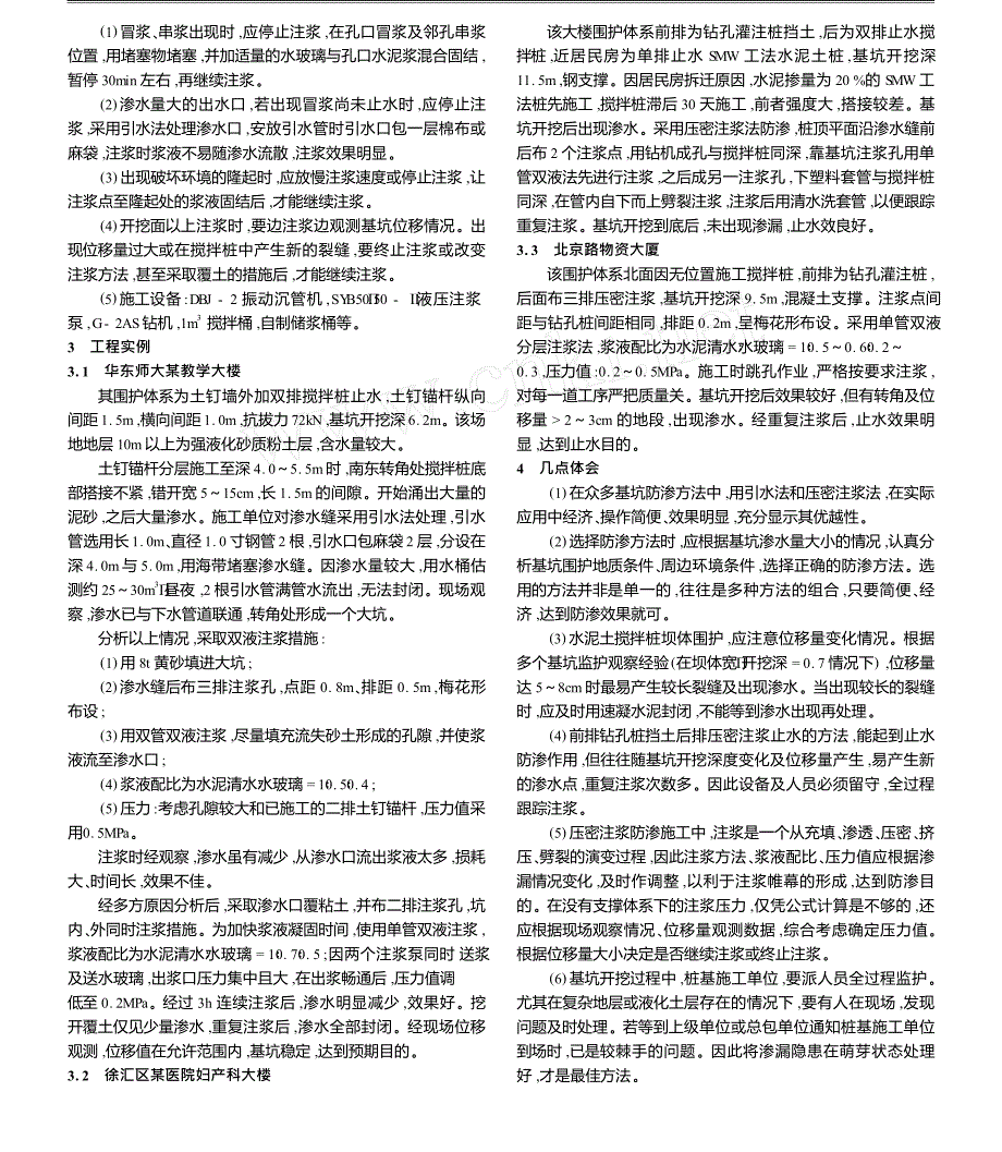 基坑开挖中引水法和压密注浆法的防渗技术及应用_第2页