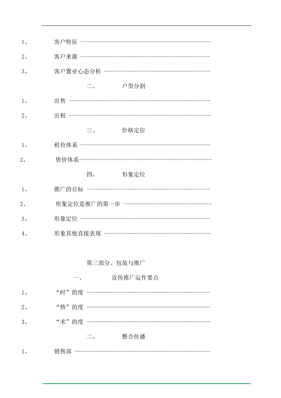 某写字楼销售推广方案_第3页