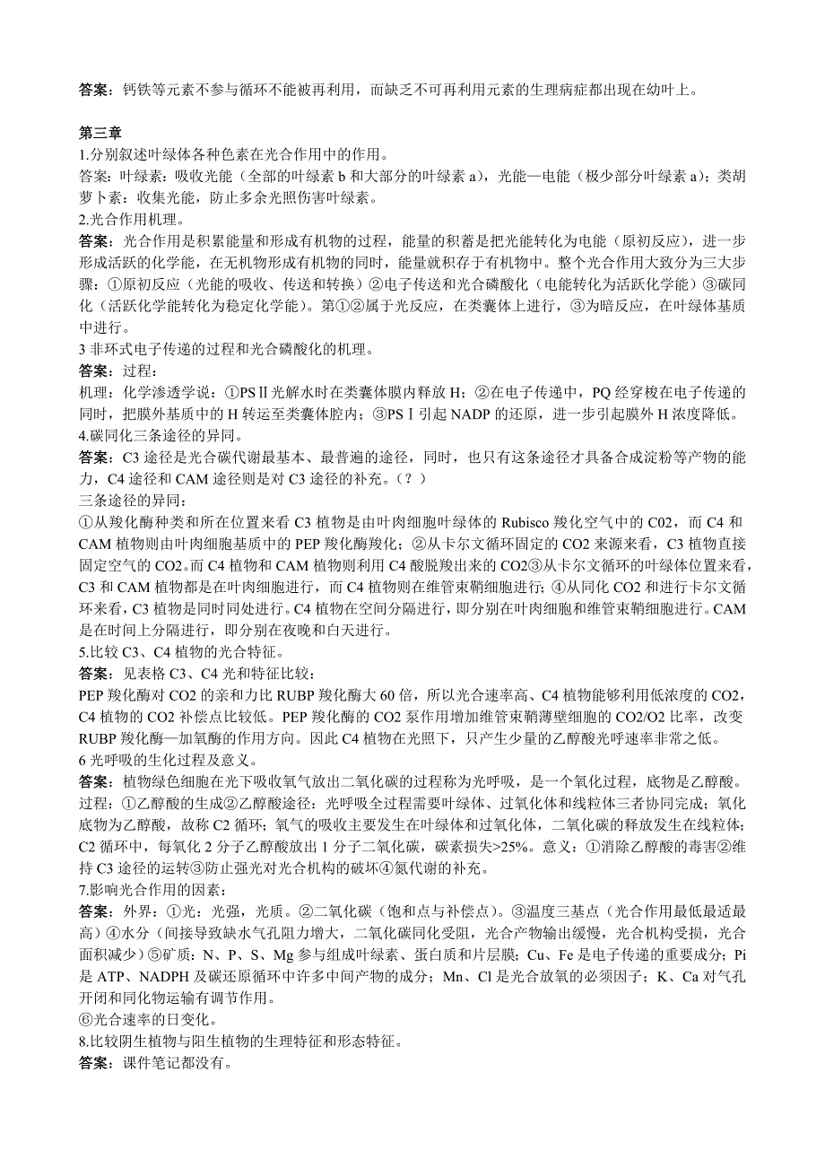 东北林业大学 植物生理学 思考题及答案_第2页