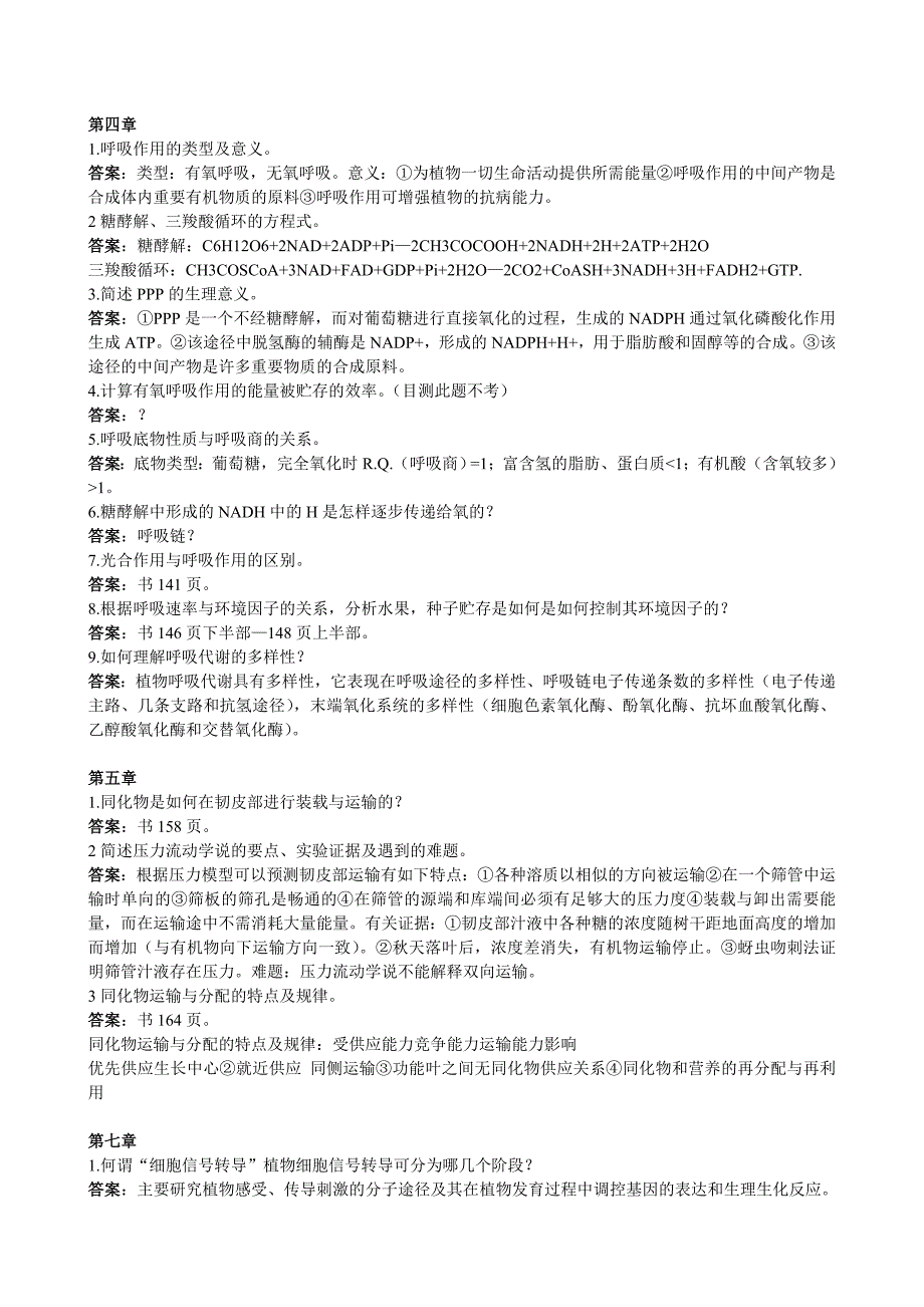 东北林业大学 植物生理学 思考题及答案_第3页