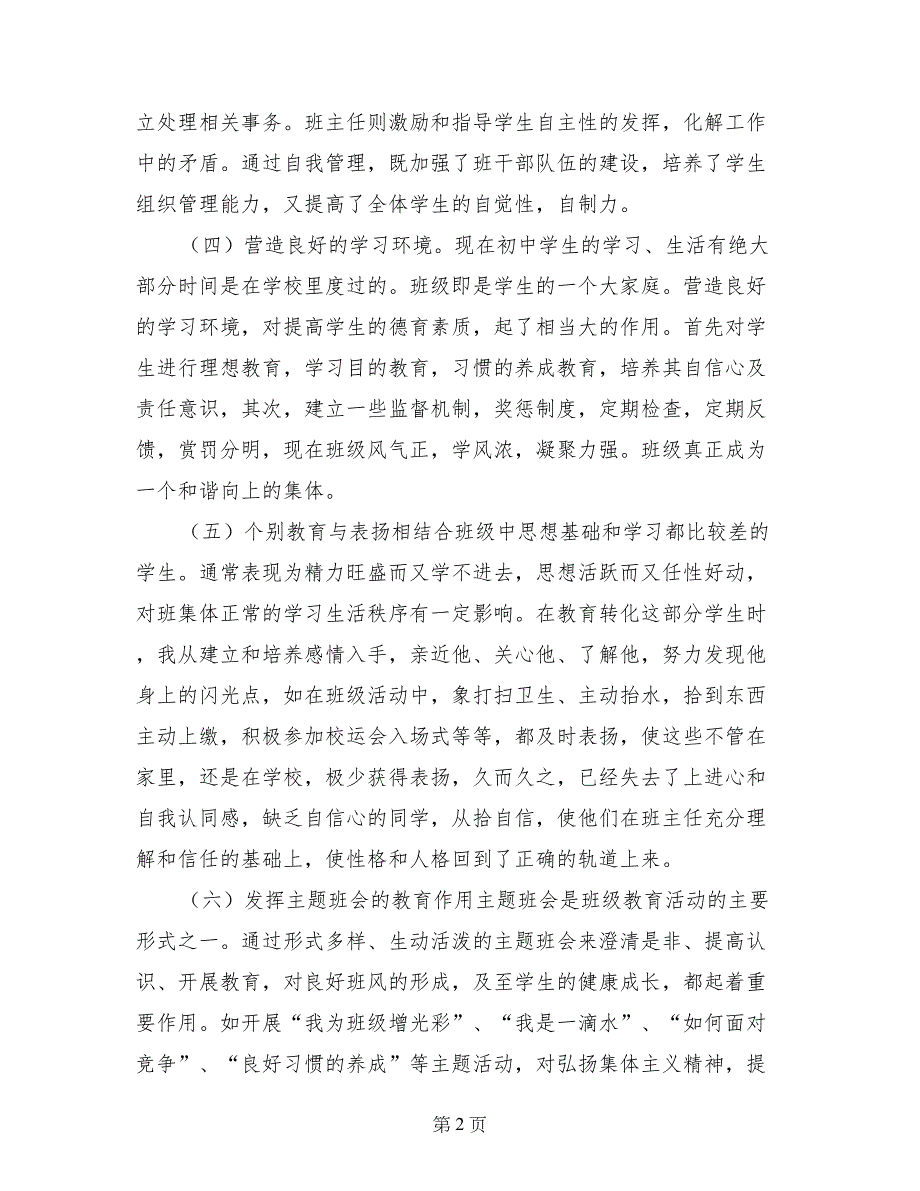 2017年七年级班主任工作总结(1)_第2页