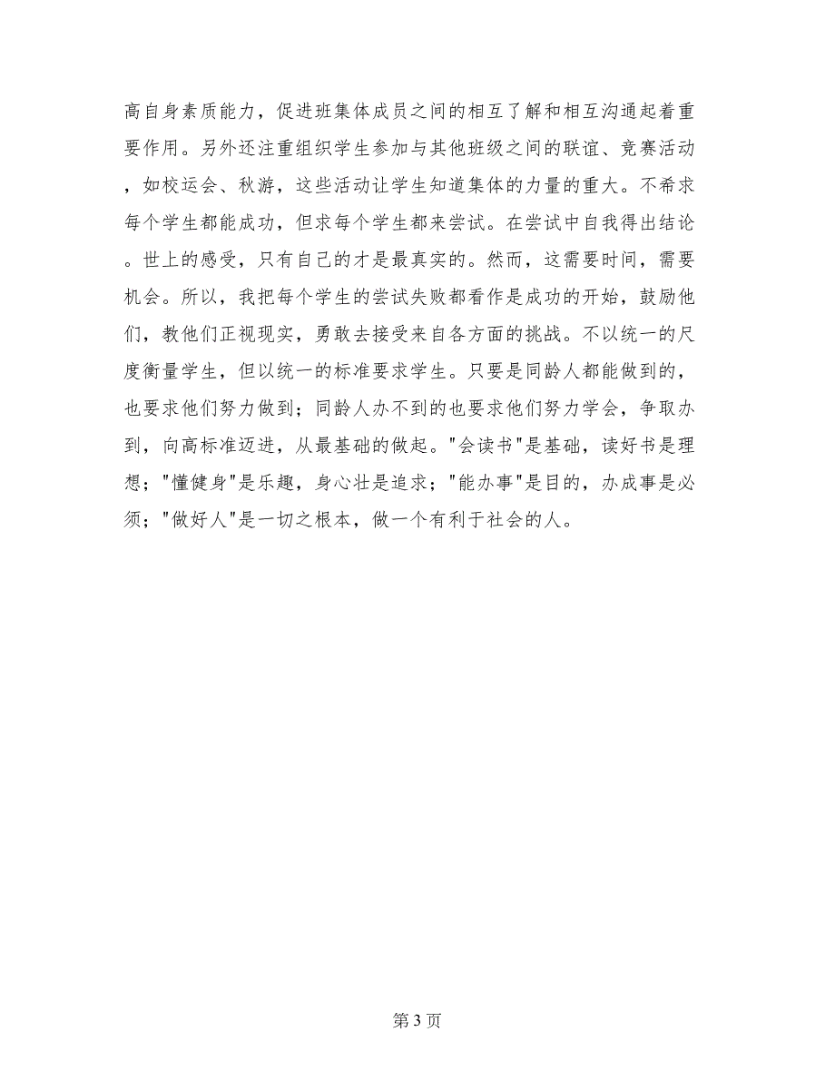 2017年七年级班主任工作总结(1)_第3页