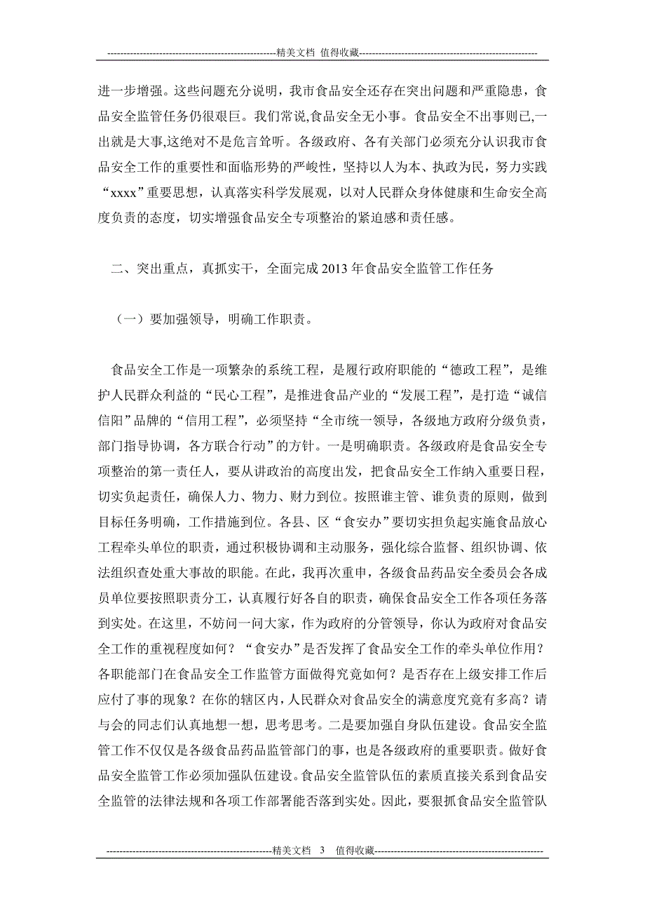 春节期间食品安全整治电视电话会议的省农村食品安全专项整治讲话_第3页