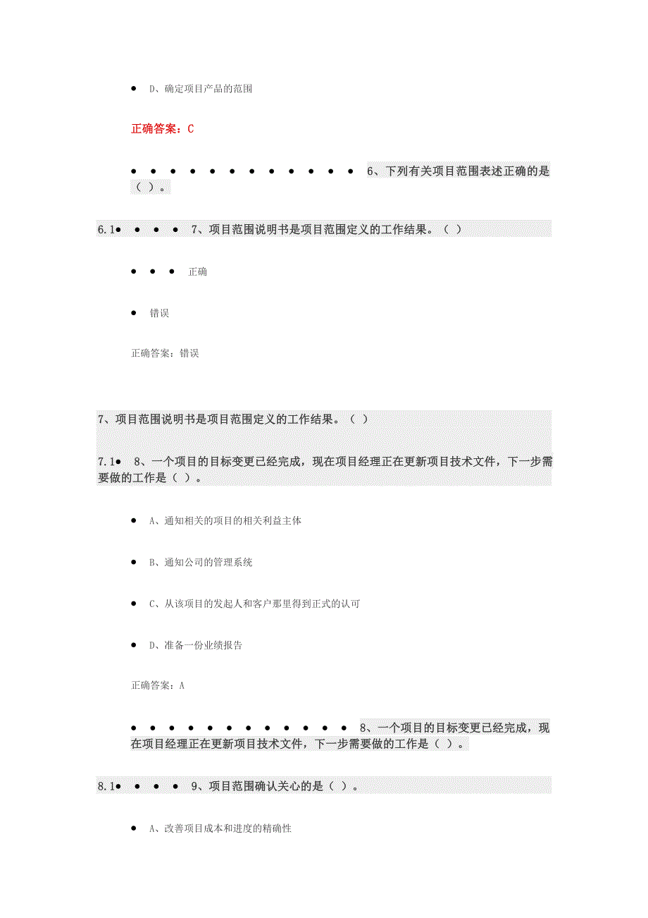 项目管理 题目及答案_第3页