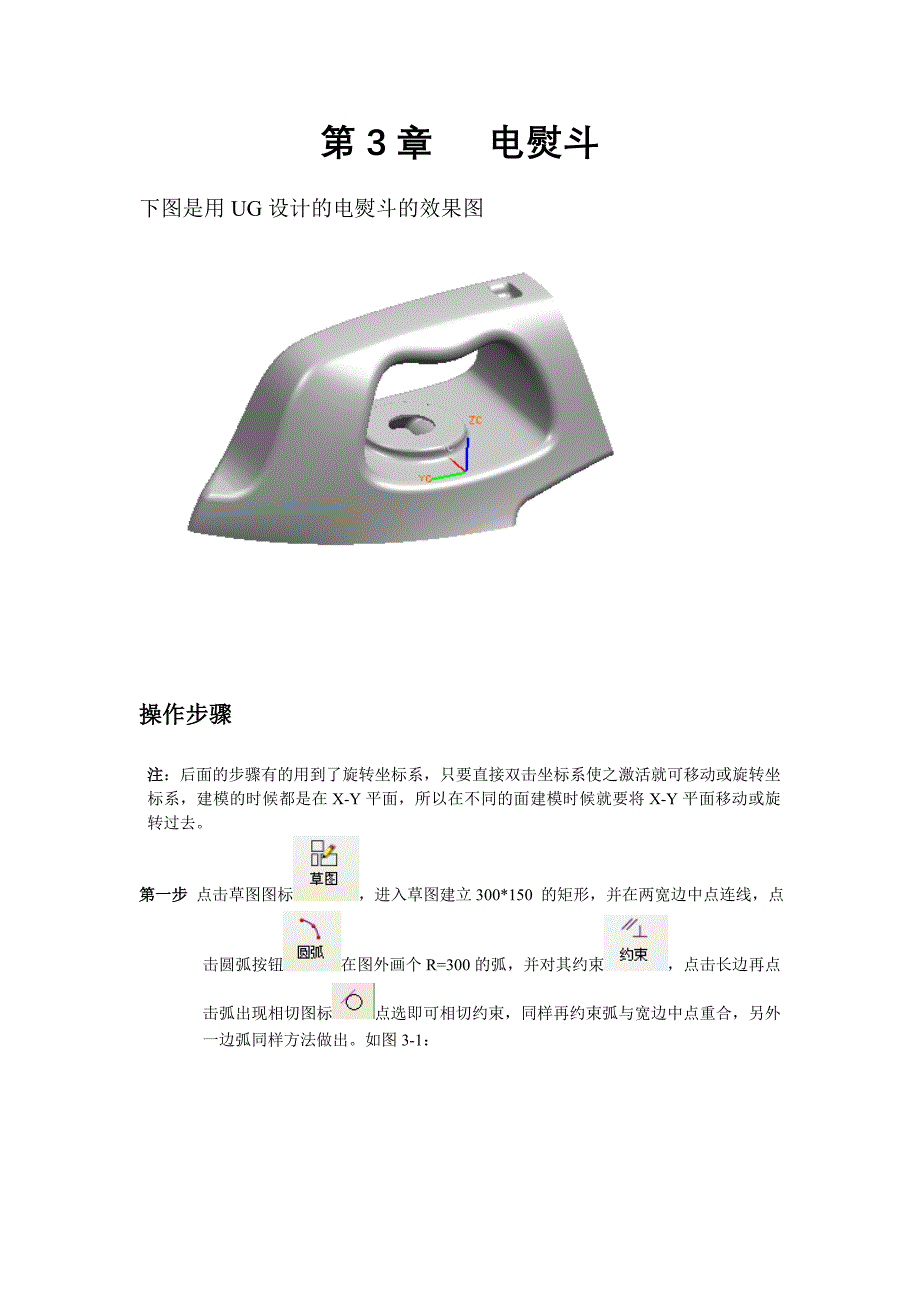 第三章 三维实体电熨斗_第1页