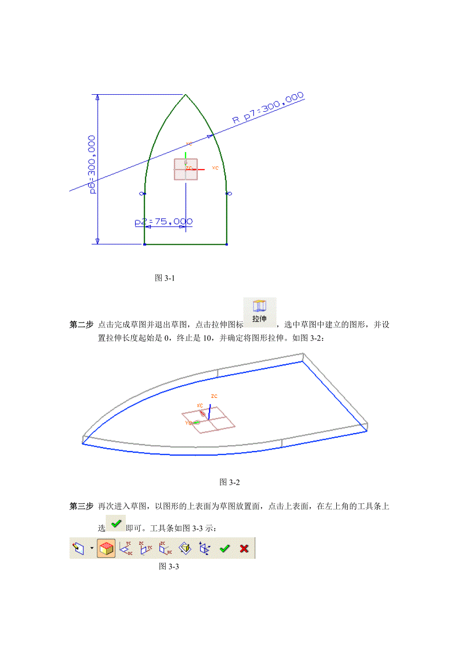 第三章 三维实体电熨斗_第2页