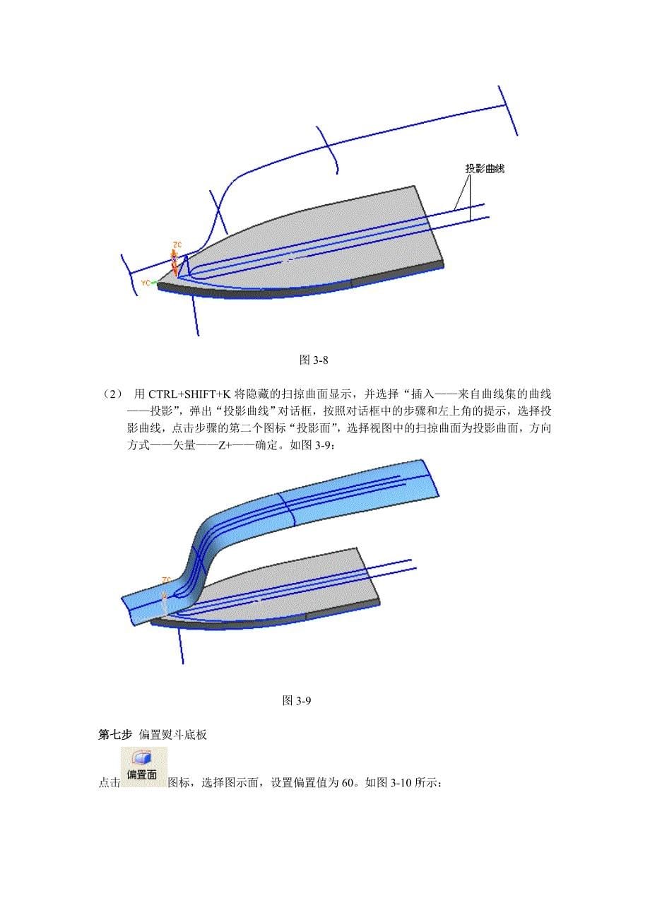 第三章 三维实体电熨斗_第5页