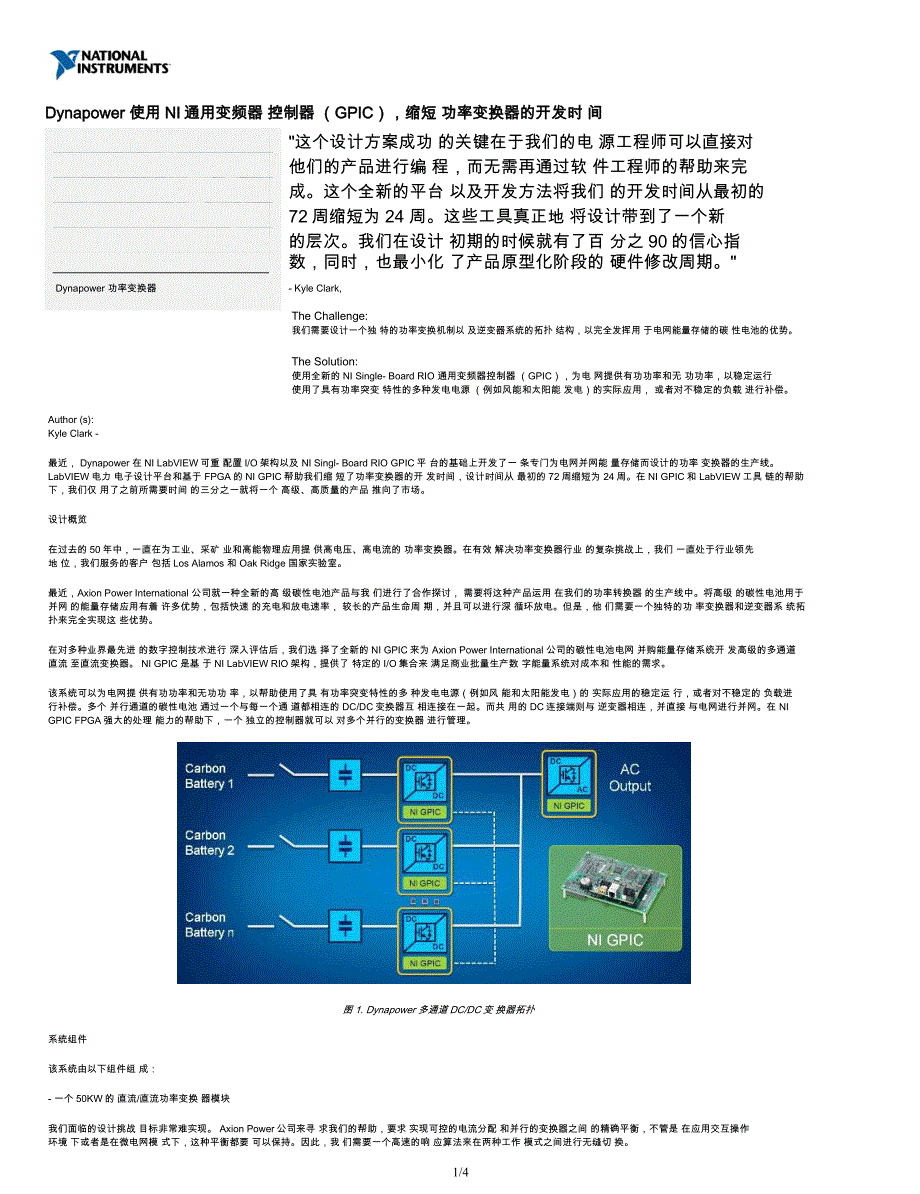 dynapower 使用ni通用变频器 控制器 (gpic),缩短 功率变换器的开发时 间_第1页