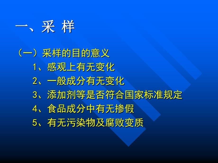 第二章 样品的采集、制备处理及保存_第5页