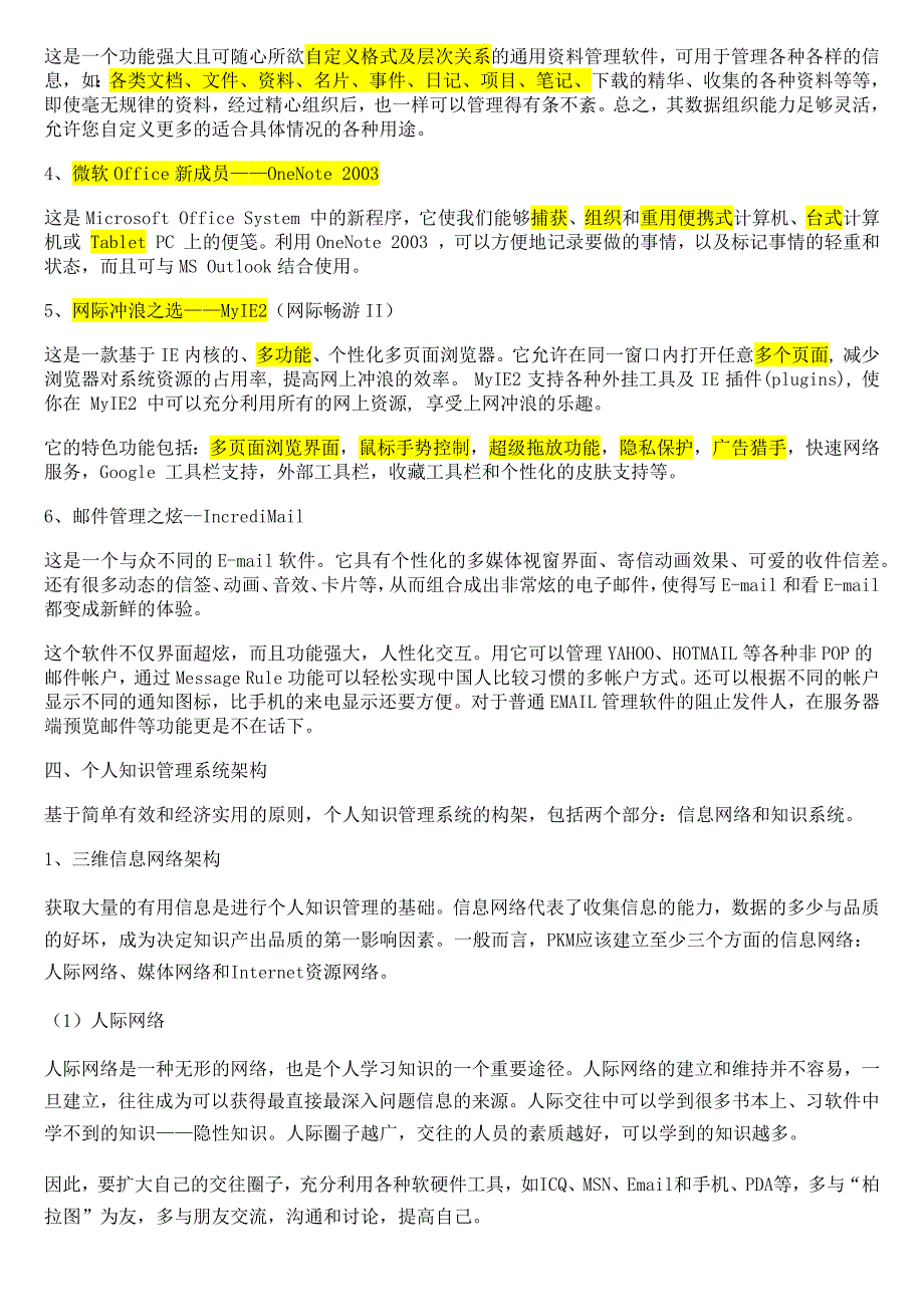 选修课备课资料-时间管理-知识管理_第4页