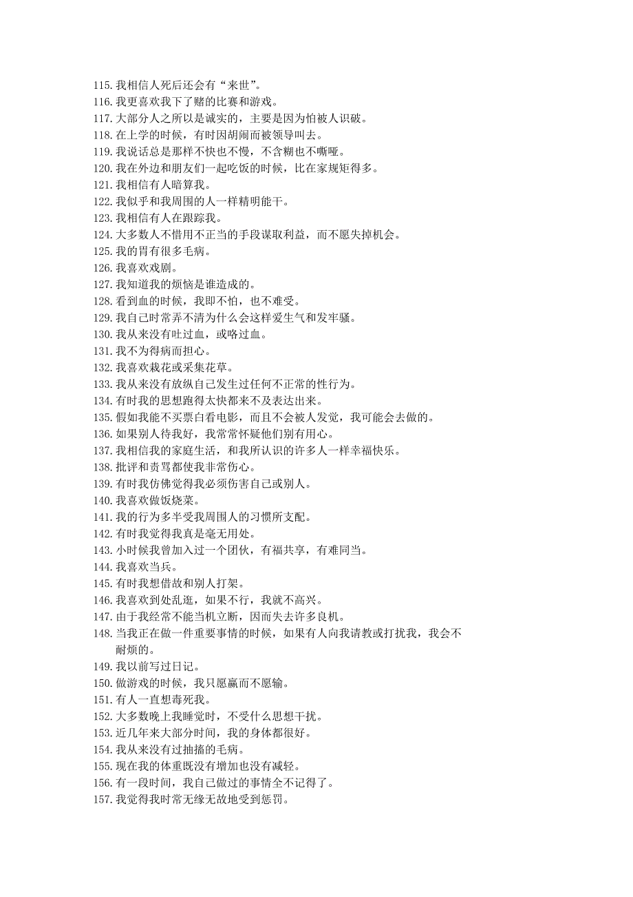 明尼苏达多相人格测试题(mmpi)(566道)_第4页