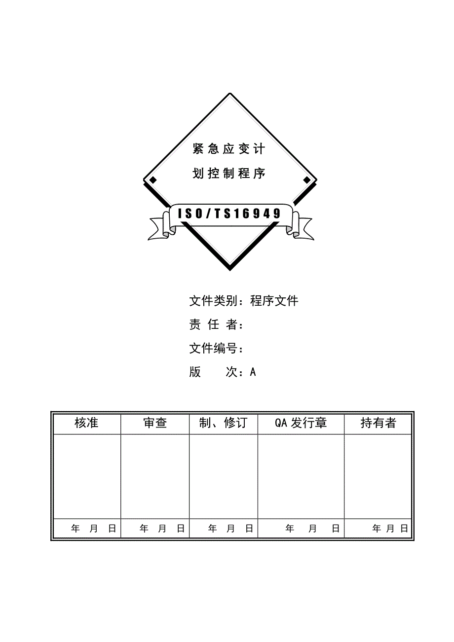 紧急应变计划程序_第1页