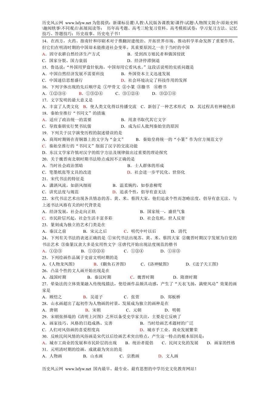 第二单元 中国古代科技与文化_第5页