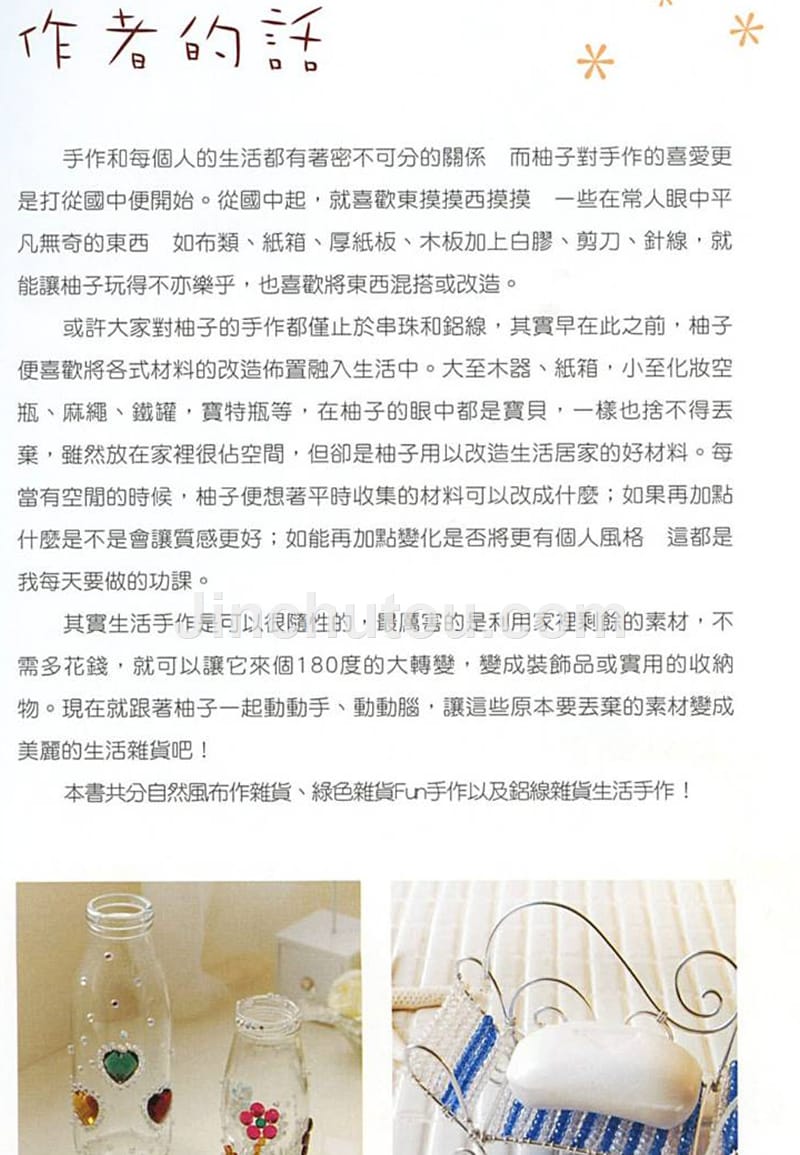 爱上zakka生活手做_第4页