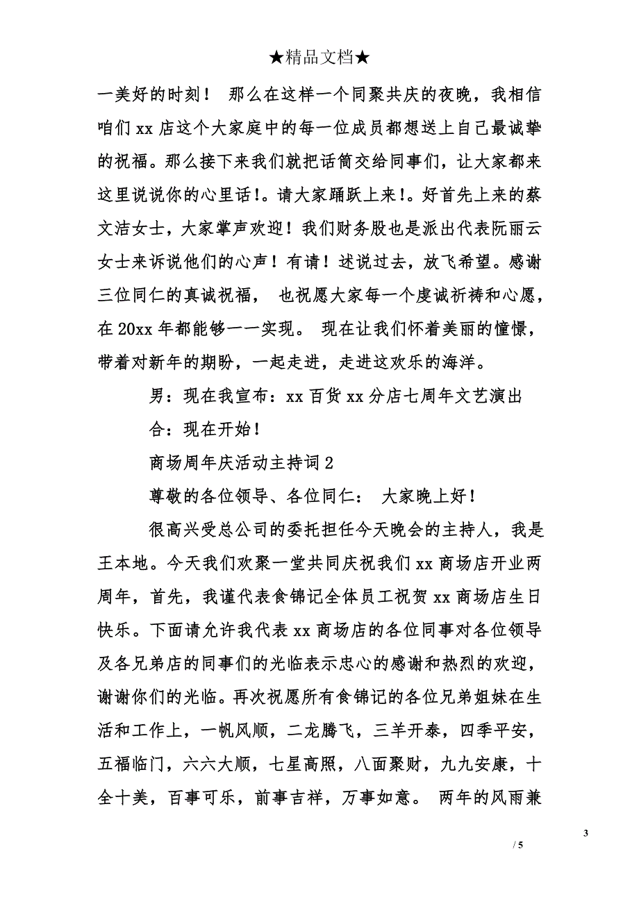 商场周年庆活动主持词_第3页