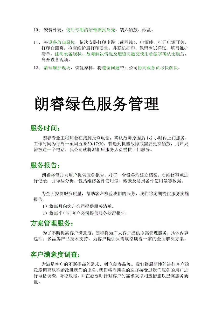 办公设备维护保养规范_第2页