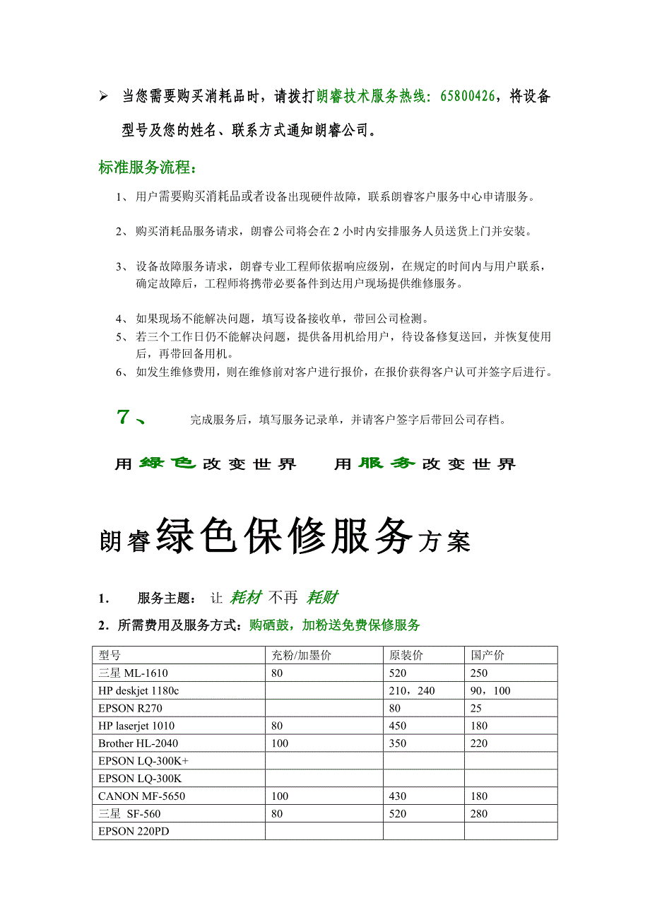 办公设备维护保养规范_第4页