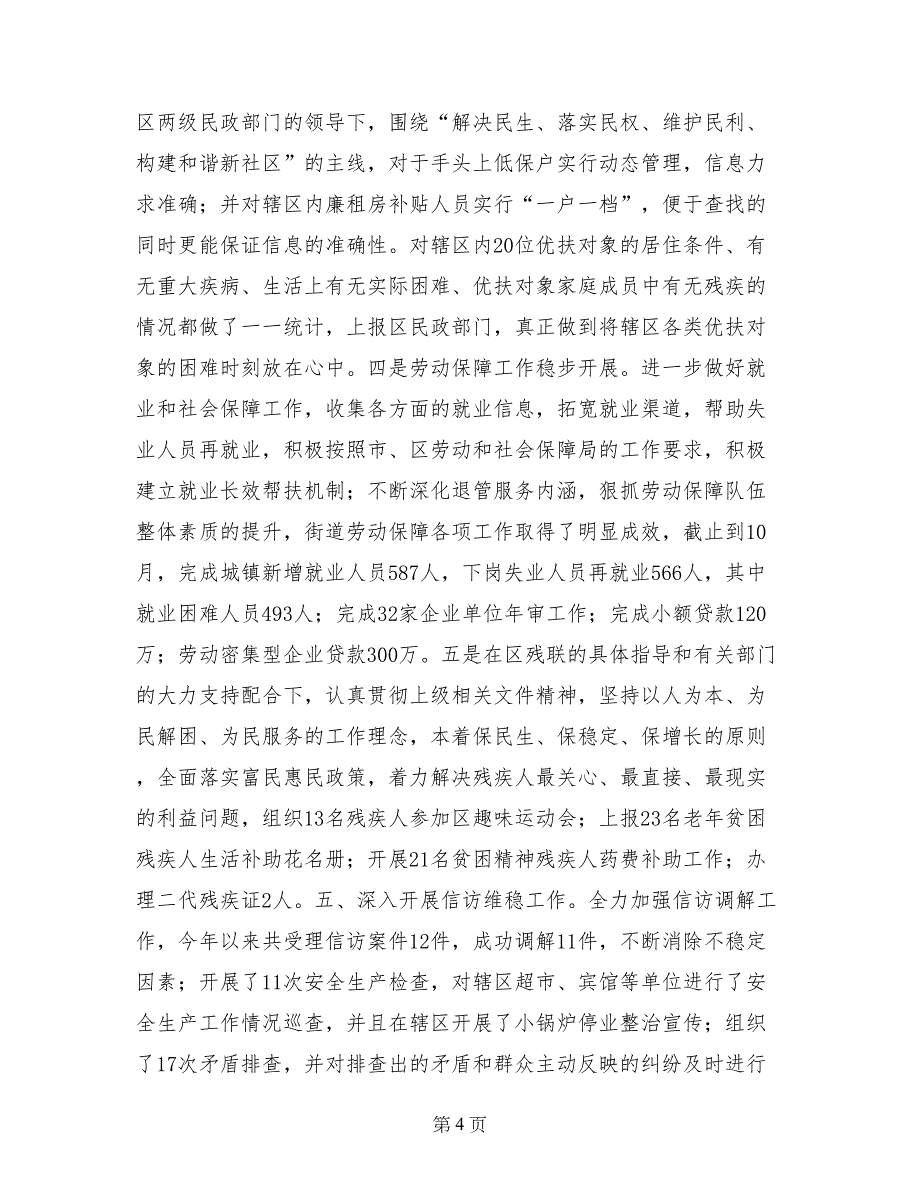 2017年街道办工作总结及2018年工作计划(1)_第4页