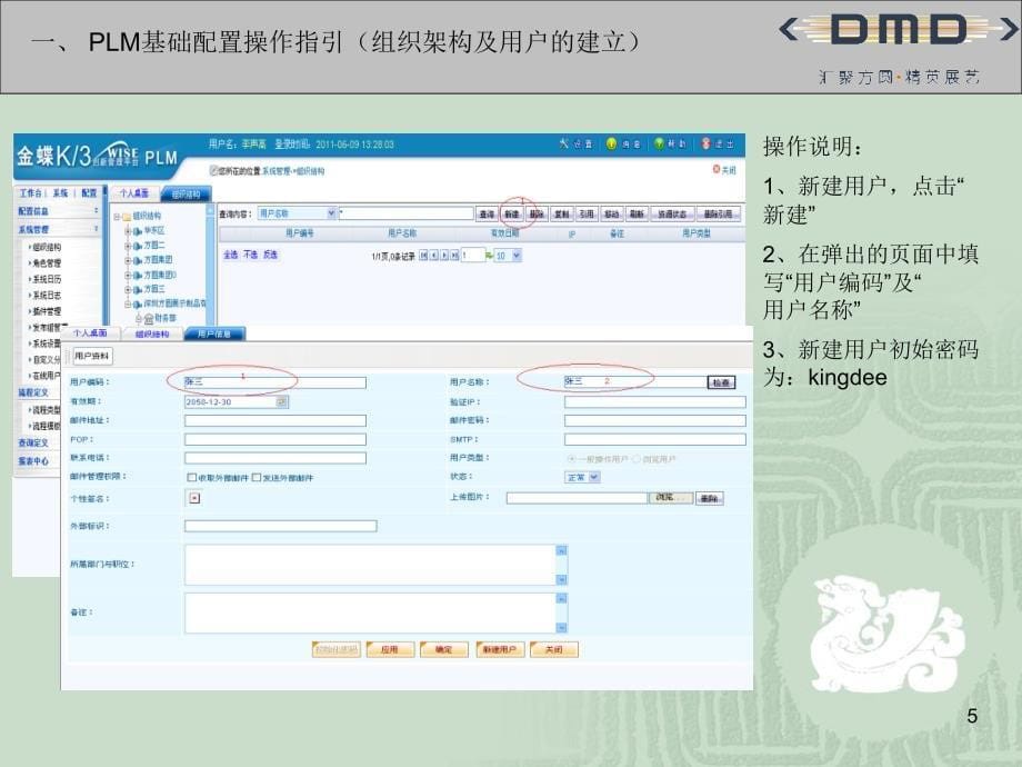 PLM之基础配置操作指引_第5页