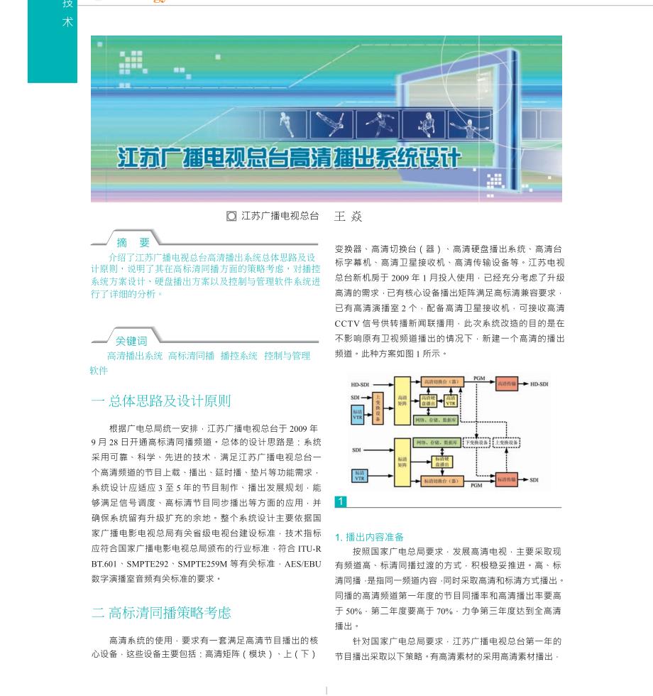 江苏广播电视总台高清播出系统设计_第1页