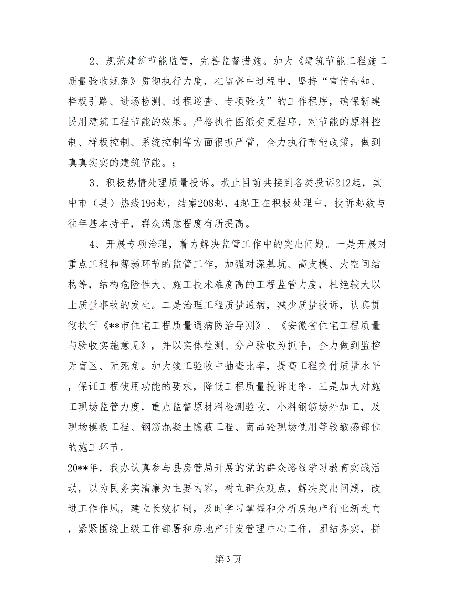 2017年建管局质量监督站工作总结_第3页