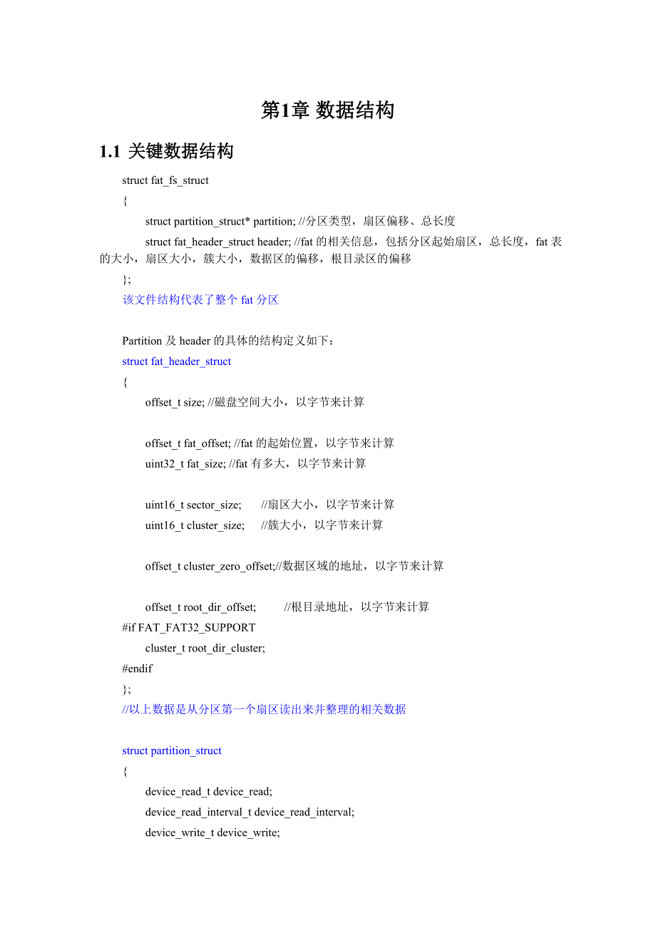 fat相关结构及操作过程_第1页