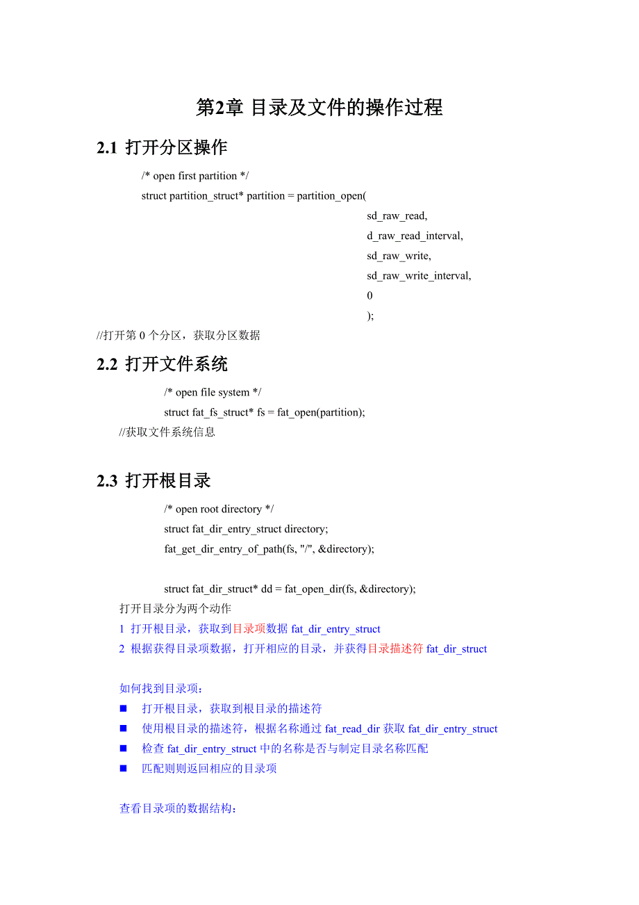 fat相关结构及操作过程_第3页