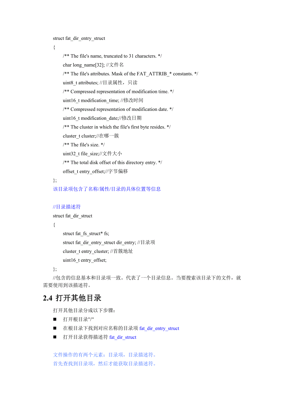 fat相关结构及操作过程_第4页