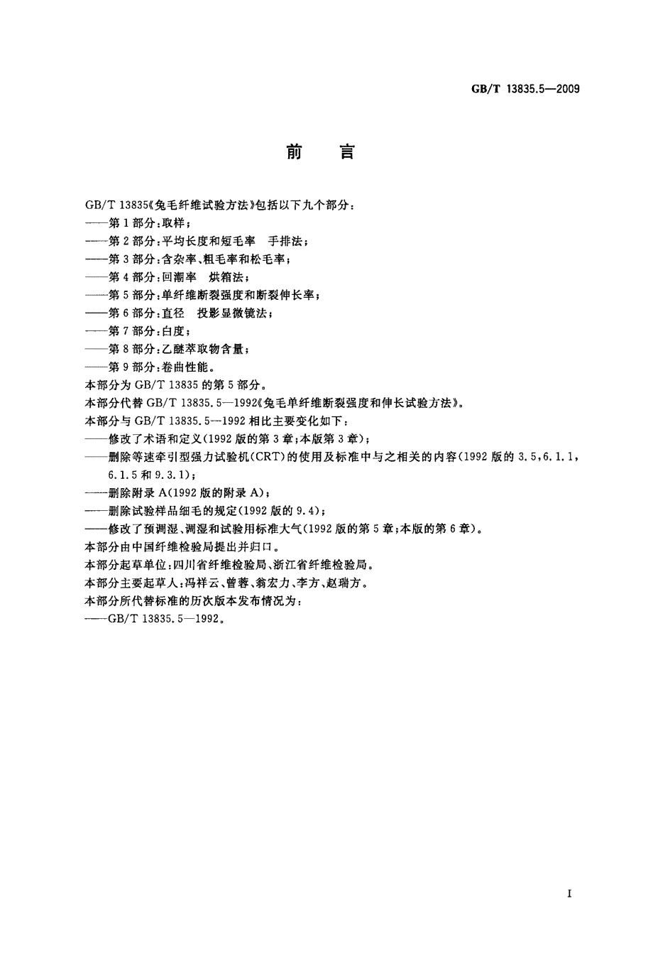 单纤维断裂强度和断裂伸长率_第2页