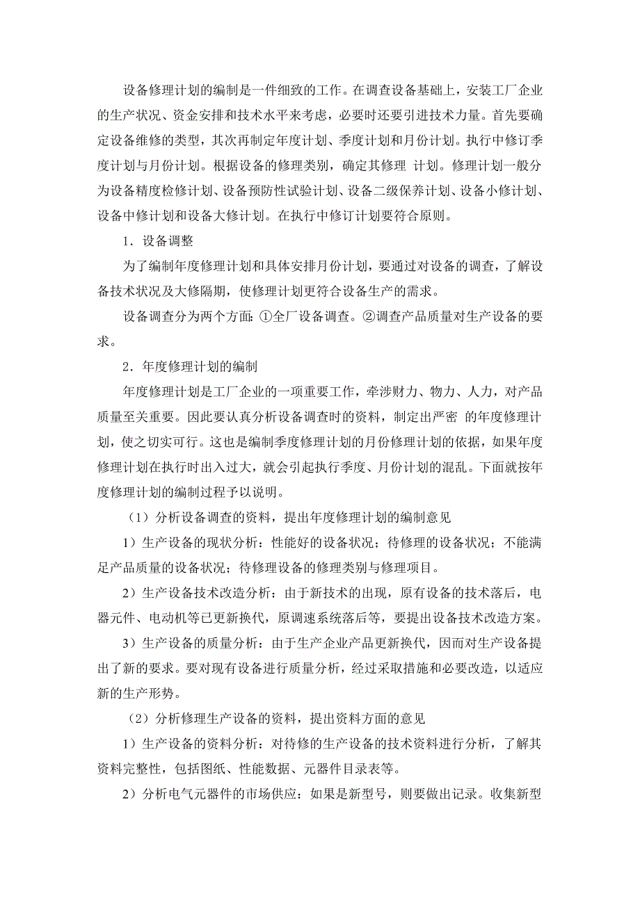 电气设备计划管理及大修工艺编制_第4页