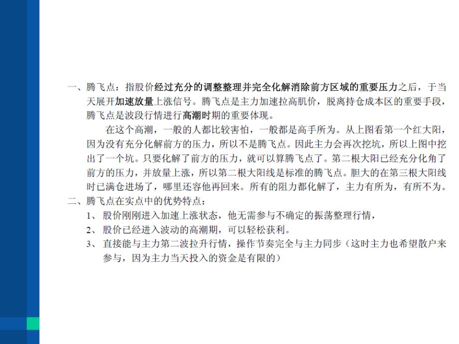 伍朝辉 操盘手培训 股价的腾飞点_第3页