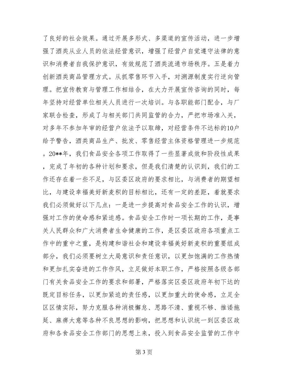 区商务局依法行政工作总结(1)_第3页