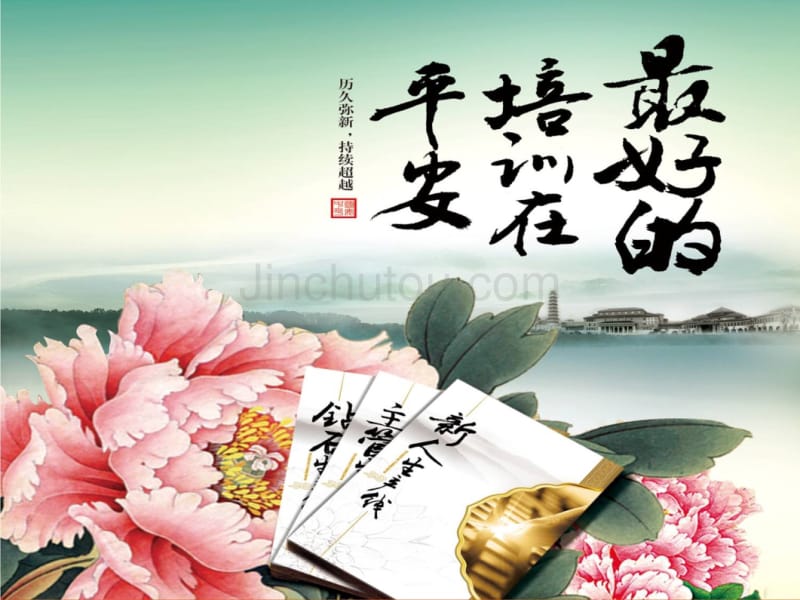 培训报告-最好的培训在平安_第1页