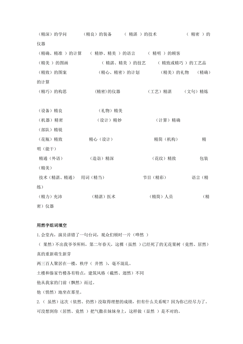 六年级组词填空复习_第2页